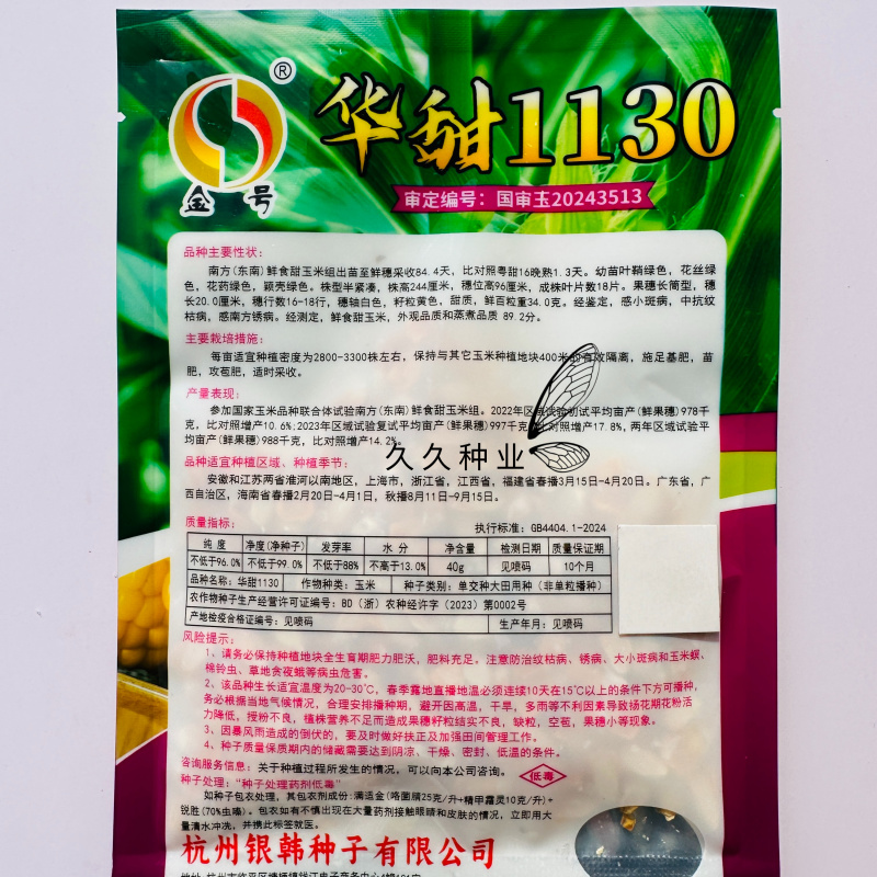 华甜1130水果玉米种子鲜黄甜脆大棒高产抗病商品性佳