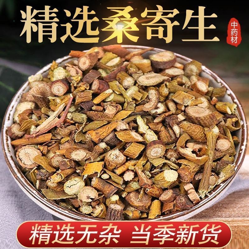 桑寄生中药材新货无硫寄生中药材精选品质无硫