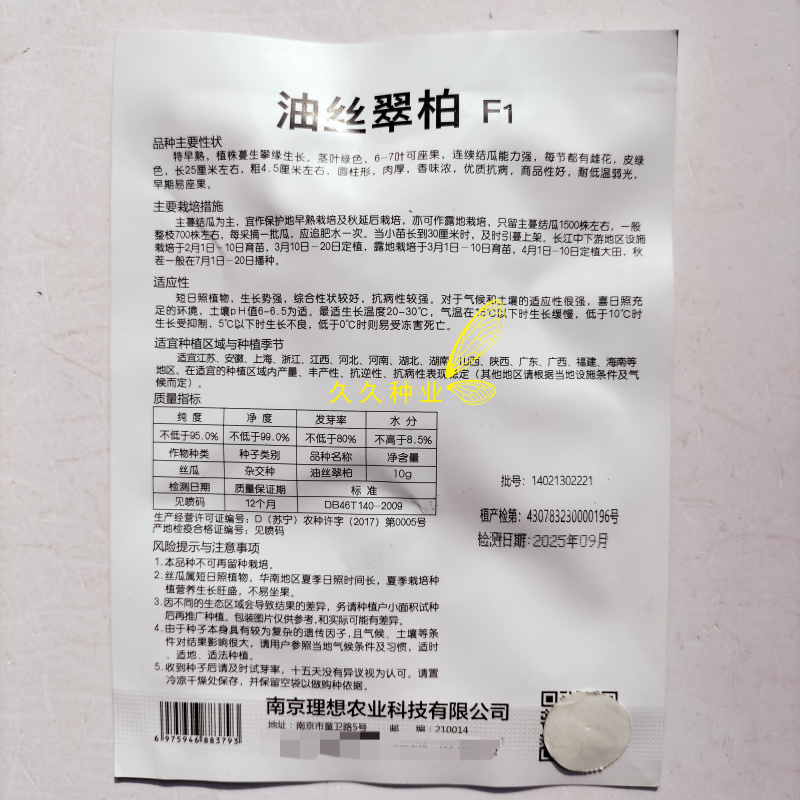 油丝翠柏丝瓜种子杂交早熟连续结瓜力强圆柱形香味浓商品性好