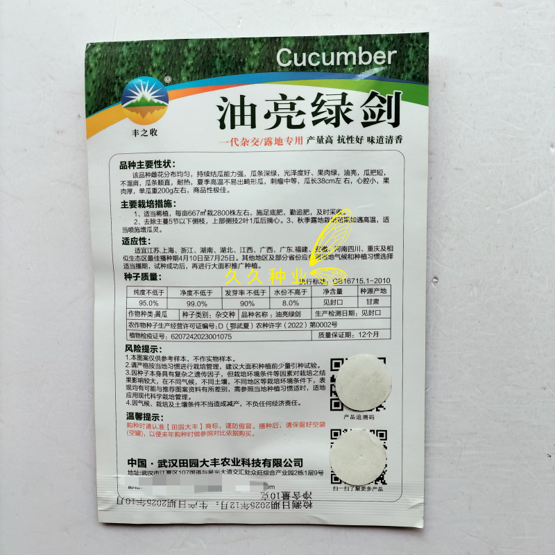 油亮绿剑一代杂交黄瓜种子深绿油亮顺直高产抗热商品性佳