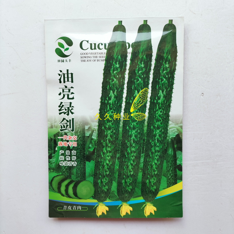 油亮绿剑一代杂交黄瓜种子深绿油亮顺直高产抗热商品性佳