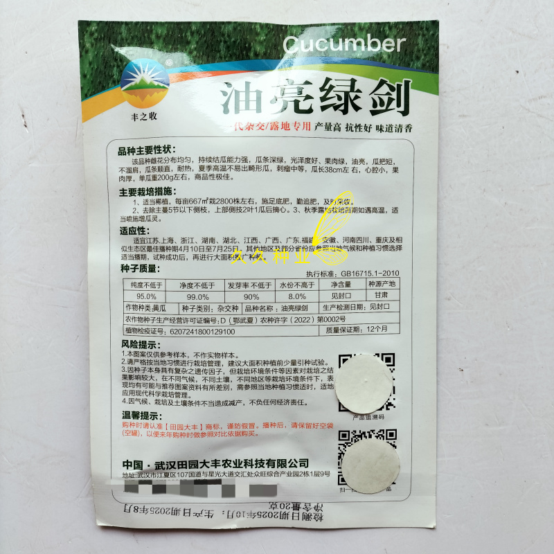油亮绿剑黄瓜种子绿皮绿肉青黄瓜种籽夏季耐热青瓜种四季蔬菜
