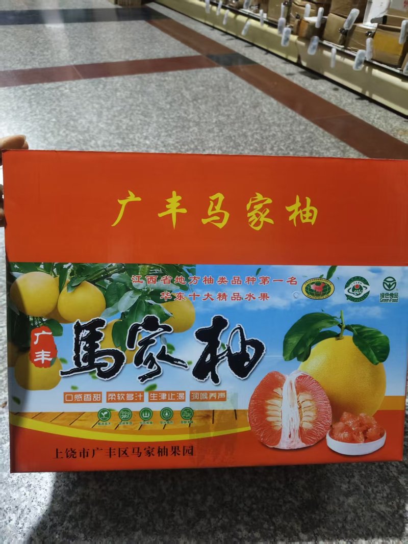 马家柚