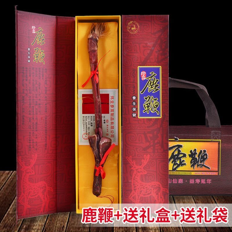东北特产鹿鞭带礼盒整枝带礼盒鹿鞭每枝带检证特价1盒包邮