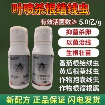 根线虫一喷净～可以叶面喷施的线虫**药喷施一遍一季无忧