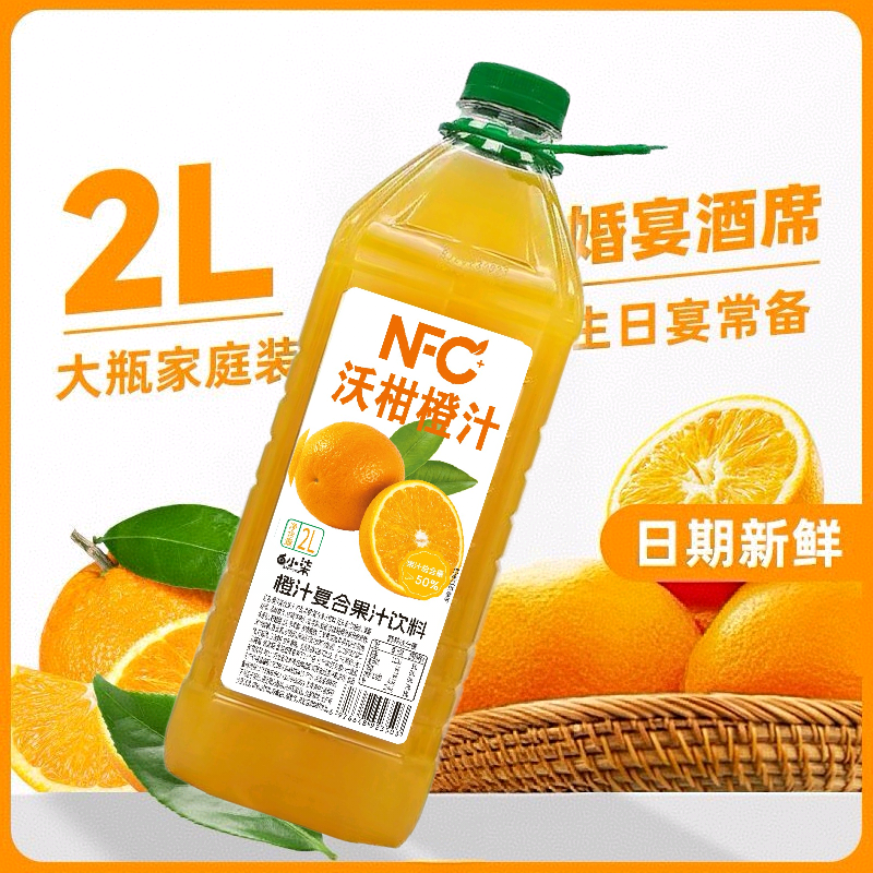 包邮2升橙汁一箱起拍。可一件代发。
