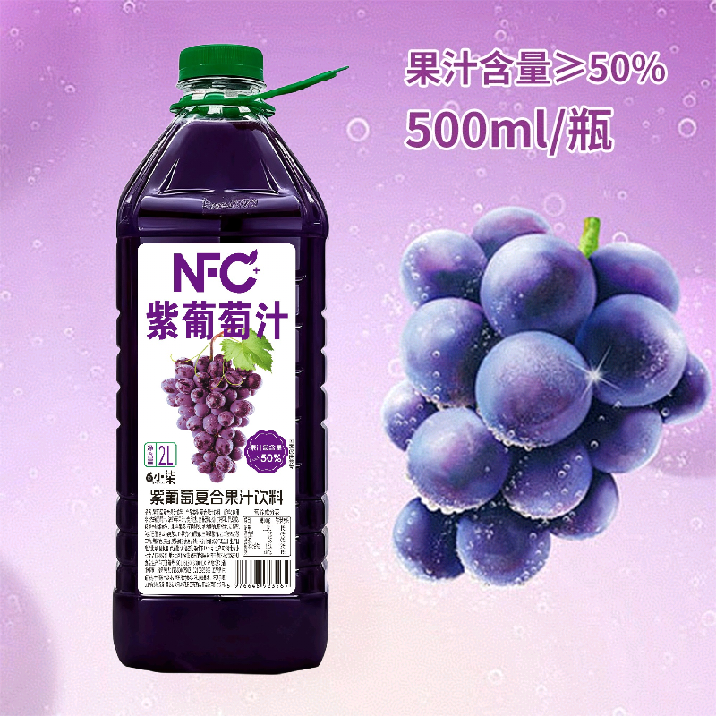 包邮两升葡萄汁一箱起拍可一件代发