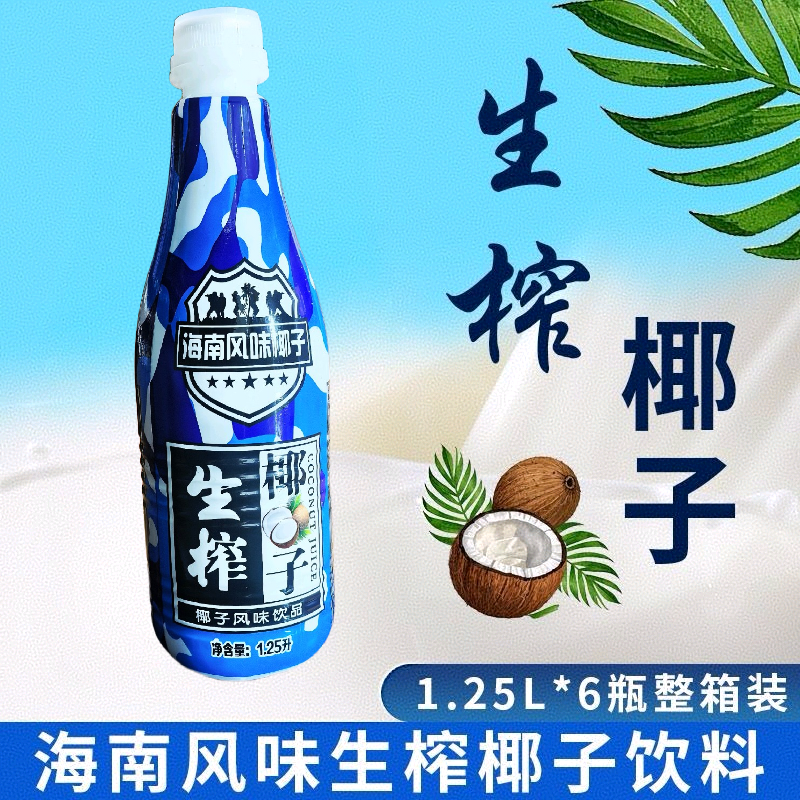 包邮1.25升椰子汁。一件可拍，可一件代发。