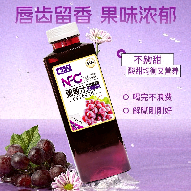 包邮50%果汁含量葡萄汁。一件可拍也可代发。