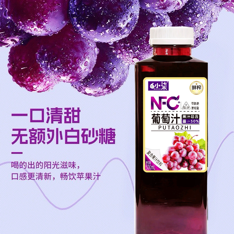 包邮50%果汁含量葡萄汁。一件可拍也可代发。