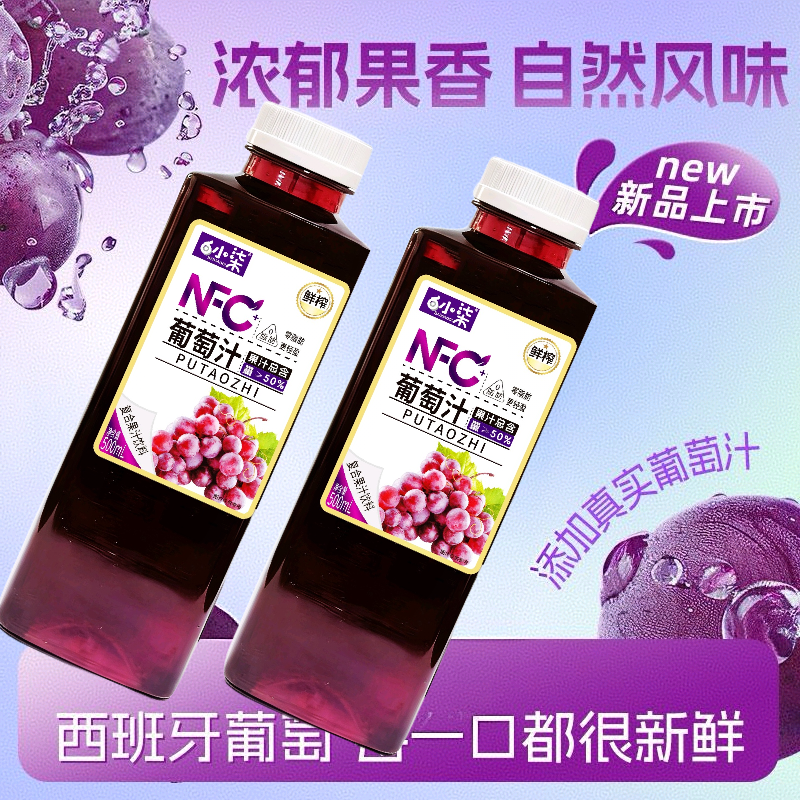 包邮50%果汁含量葡萄汁。一件可拍也可代发。