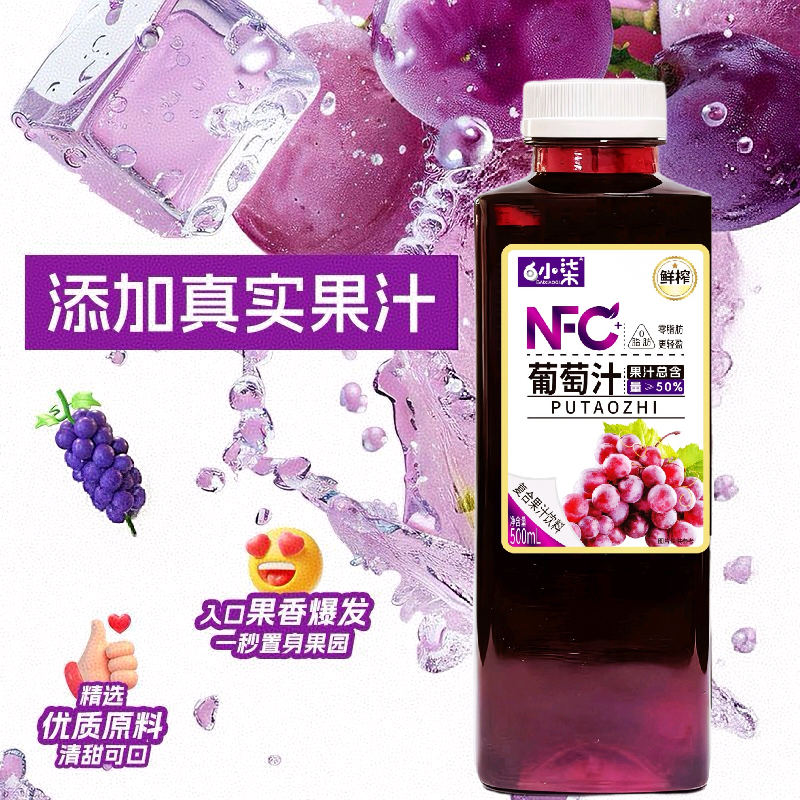 包邮50%果汁含量葡萄汁。一件可拍也可代发。