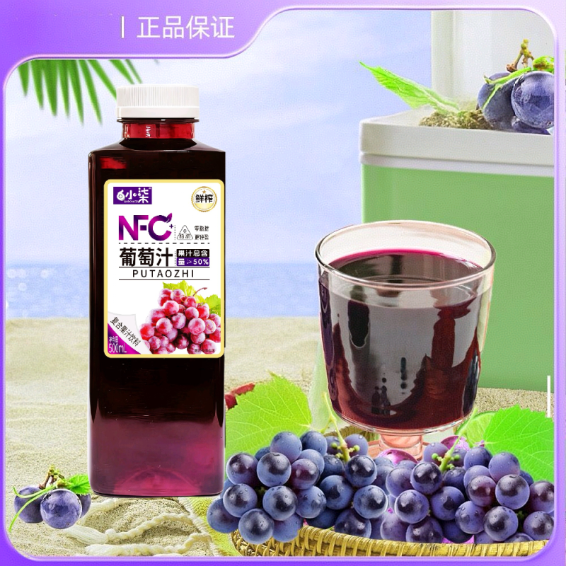 包邮50%果汁含量葡萄汁。一件可拍也可代发。