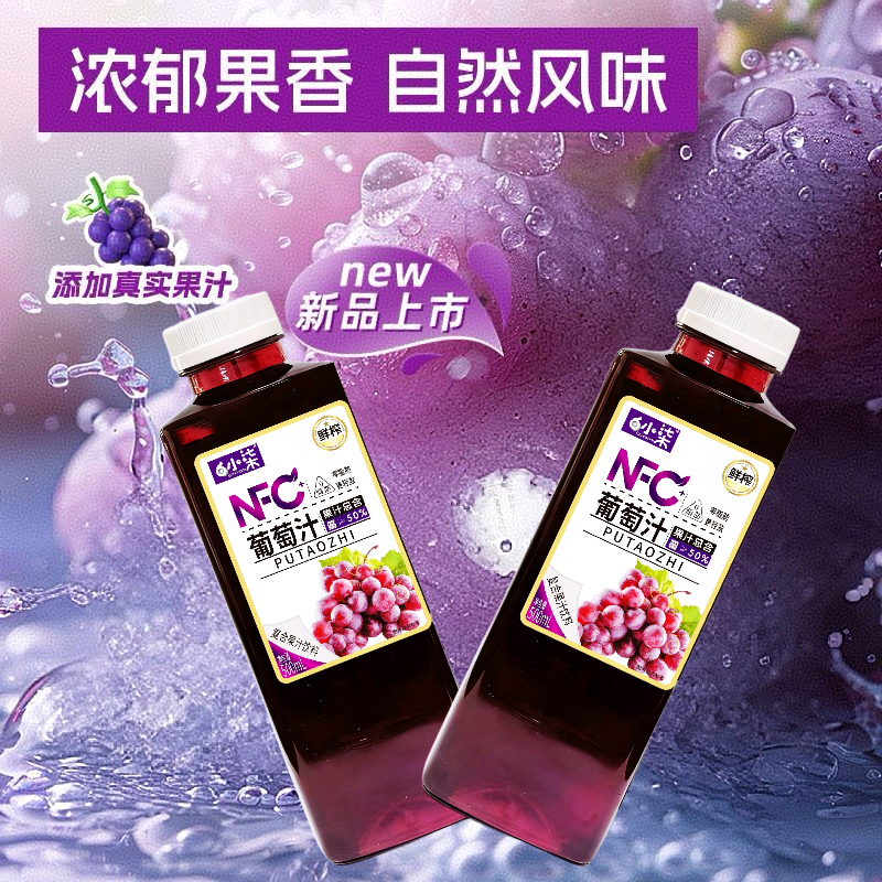包邮50%果汁含量葡萄汁。一件可拍也可代发。
