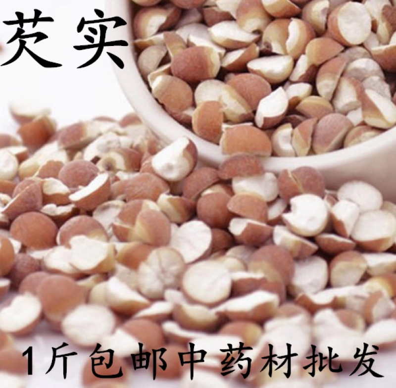 包邮）肇庆半开芡实干货500克新货芡实米肇实欠实茨实