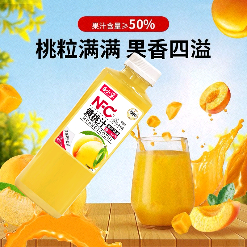 包邮果汁含量50%黄桃汁。