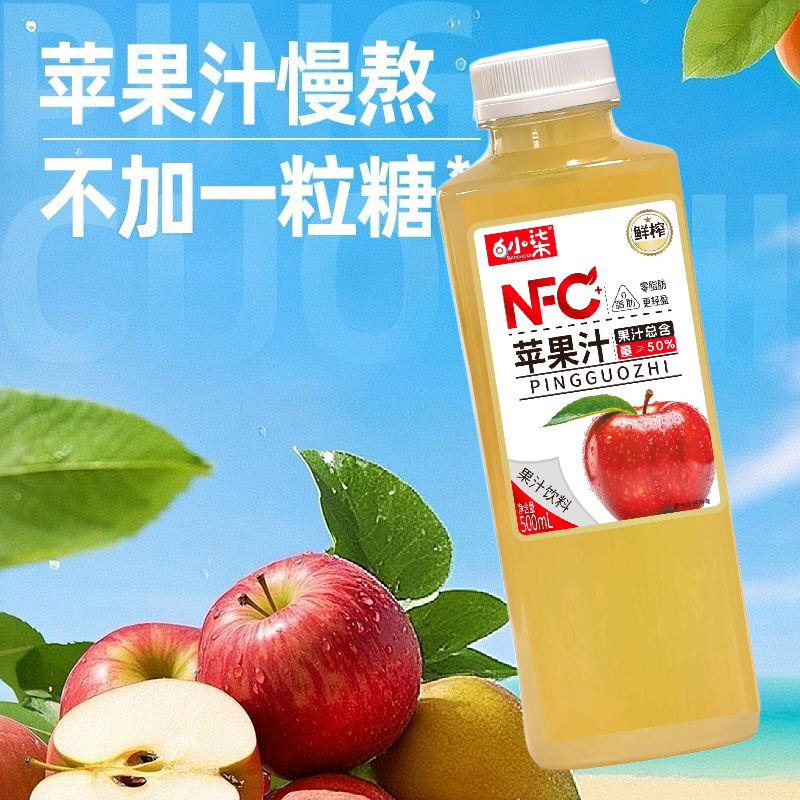 包邮果汁含量50%苹果汁果汁饮料