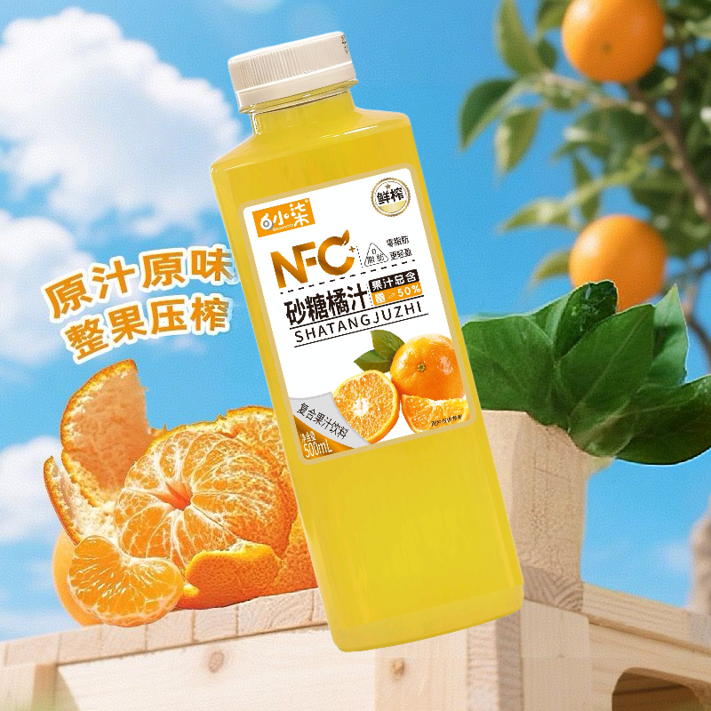 包邮果汁含量50%砂糖橘汁。