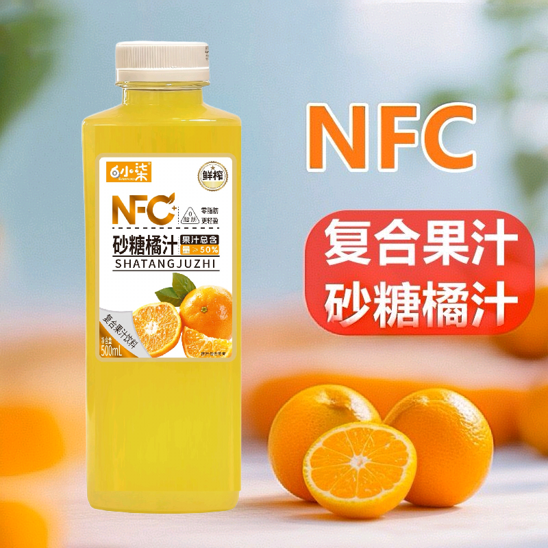包邮果汁含量50%砂糖橘汁。