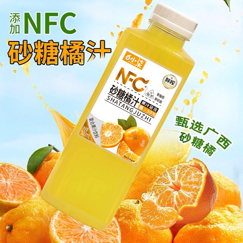 包邮果汁含量50%砂糖橘汁。
