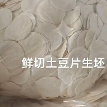 鲜切土豆片半成品坯料展会赶大集现炸现卖