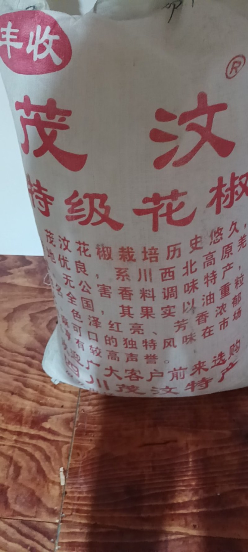 【热卖中】AAA级茂汶红花椒一手货源稳定