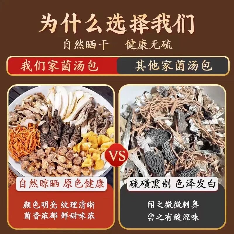 金菇朵朵松茸菌汤包七彩菌菇干货煲汤食材厂家批发