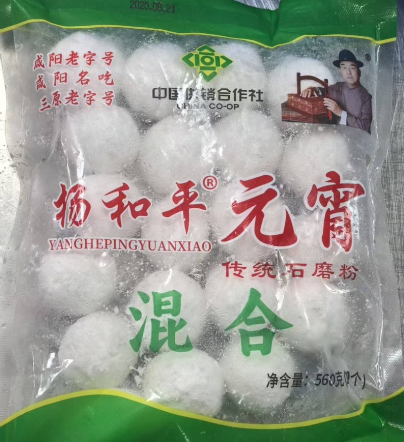陕西名小吃三原杨和平元宵冷冻半成品560g/袋丨四种口味