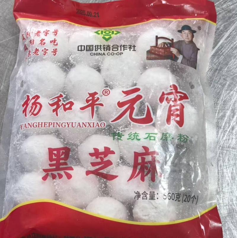 陕西名小吃三原杨和平元宵冷冻半成品560g/袋丨四种口味