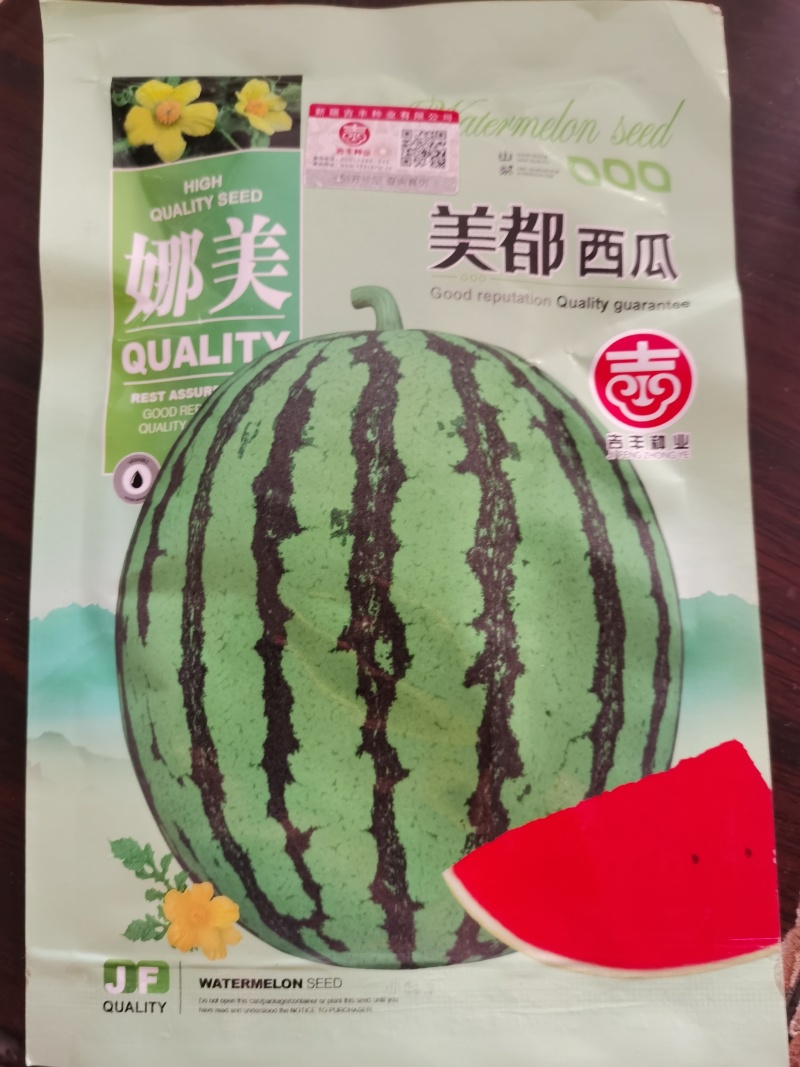 娜美美都新疆吉丰优质多抗西瓜种子