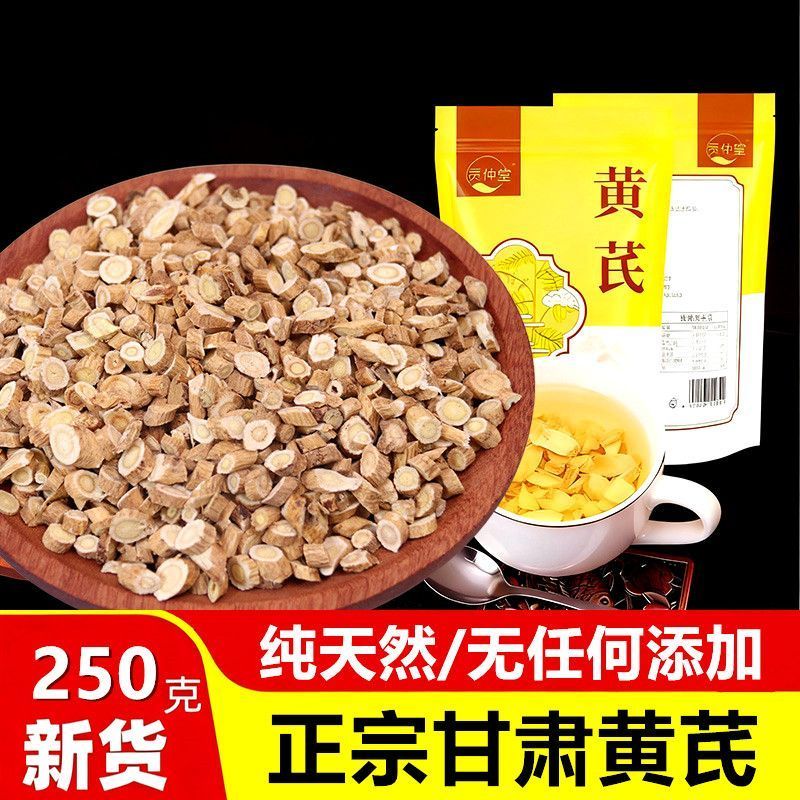 批发甘肃黄芪圆片宗无硫***黄芪圆片滋补品新鲜黄芪片