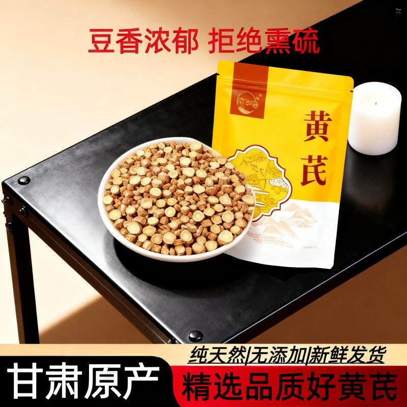 批发甘肃黄芪圆片宗无硫***黄芪圆片滋补品新鲜黄芪片