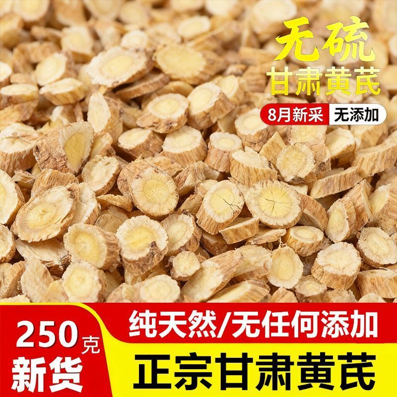 批发甘肃黄芪圆片宗无硫***黄芪圆片滋补品新鲜黄芪片