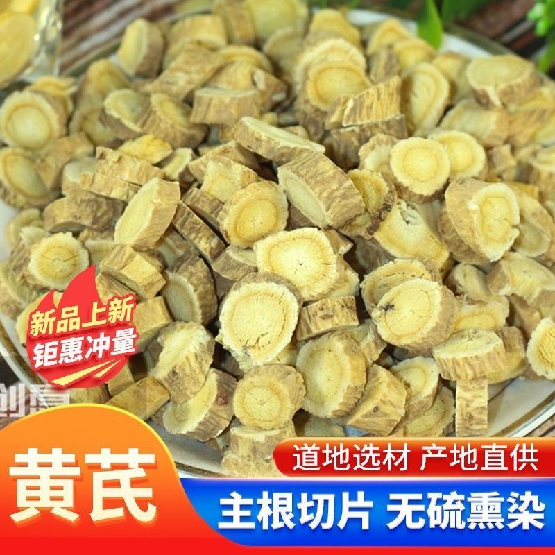 批发甘肃黄芪圆片宗无硫***黄芪圆片滋补品新鲜黄芪片