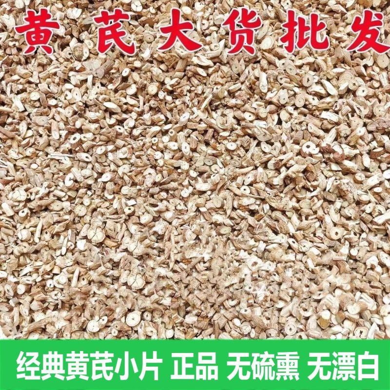批发甘肃黄芪圆片宗无硫***黄芪圆片滋补品新鲜黄芪片