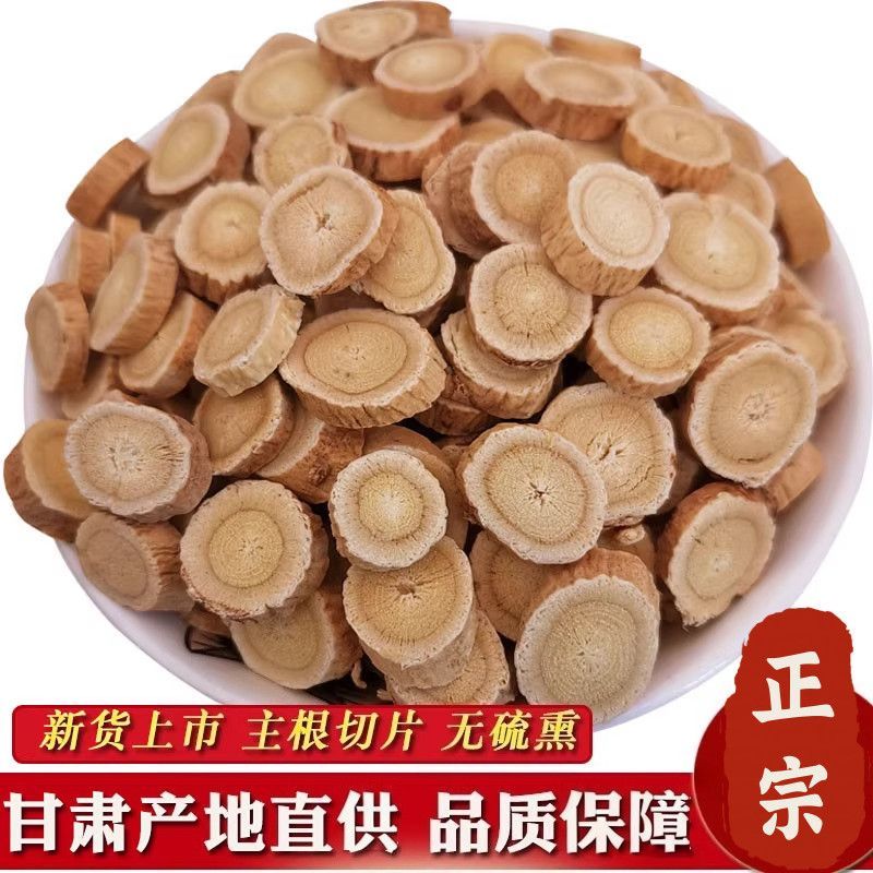 正宗黄芪圆片大片直径1.0厘米圆形原产地甘肃岷县新货批发