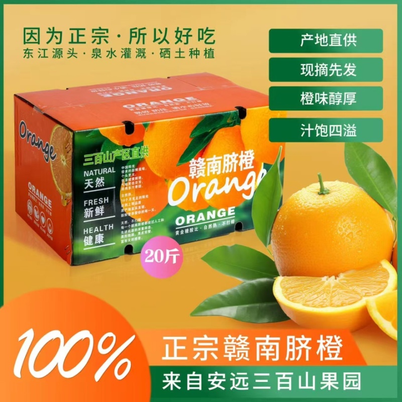 【一件代发】赣南脐橙江西产地品质保障现摘现发对接全国电商