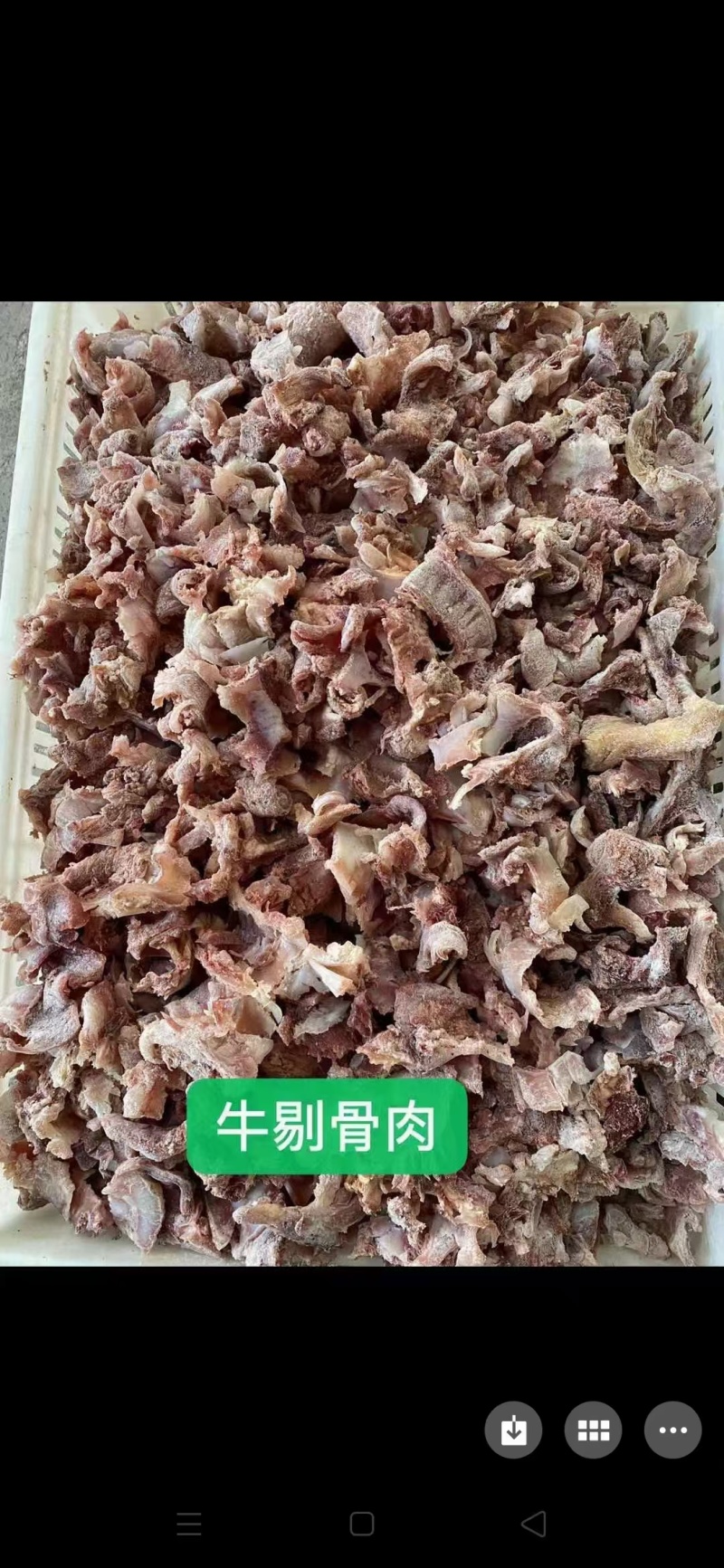 牛剔骨肉