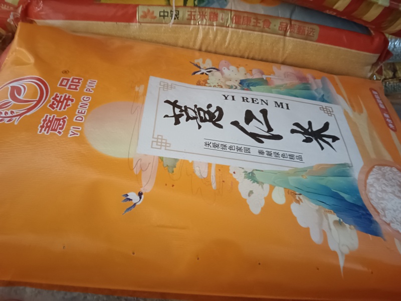 大薏米