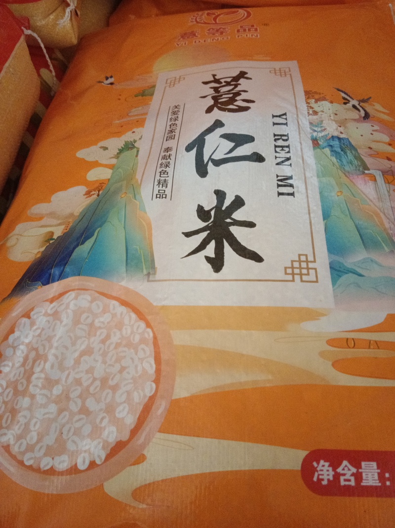 大薏米