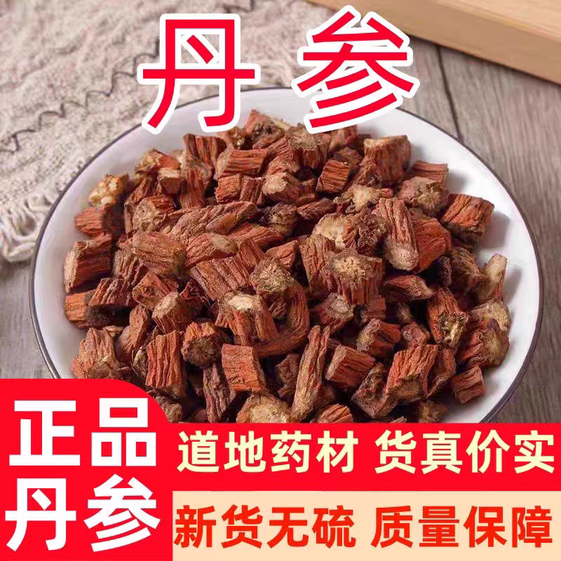 包邮）中药材丹参紫丹参片野生丹参茶农家无硫磺丹参片