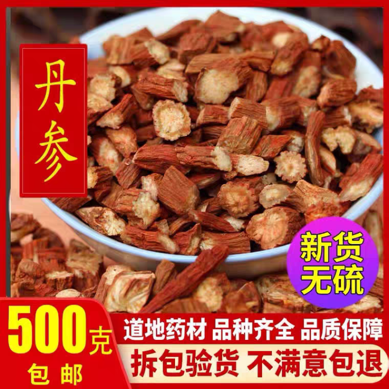 包邮）中药材丹参紫丹参片野生丹参茶农家无硫磺丹参片