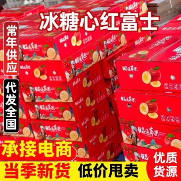 昭通红富士冰糖心丑苹果，承接电商社区团购商超