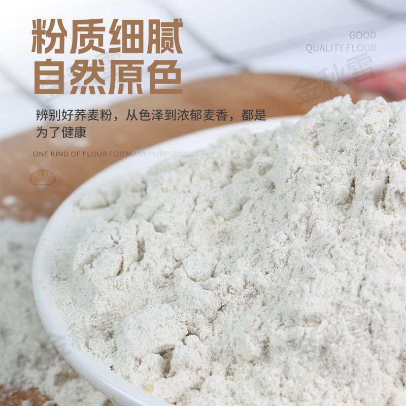 内蒙古赤峰荞麦粉新荞麦粉