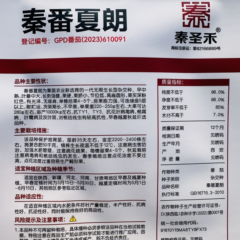 秦番夏朗番茄种子大果深粉红西红柿种子香甜抗病耐热番茄种籽