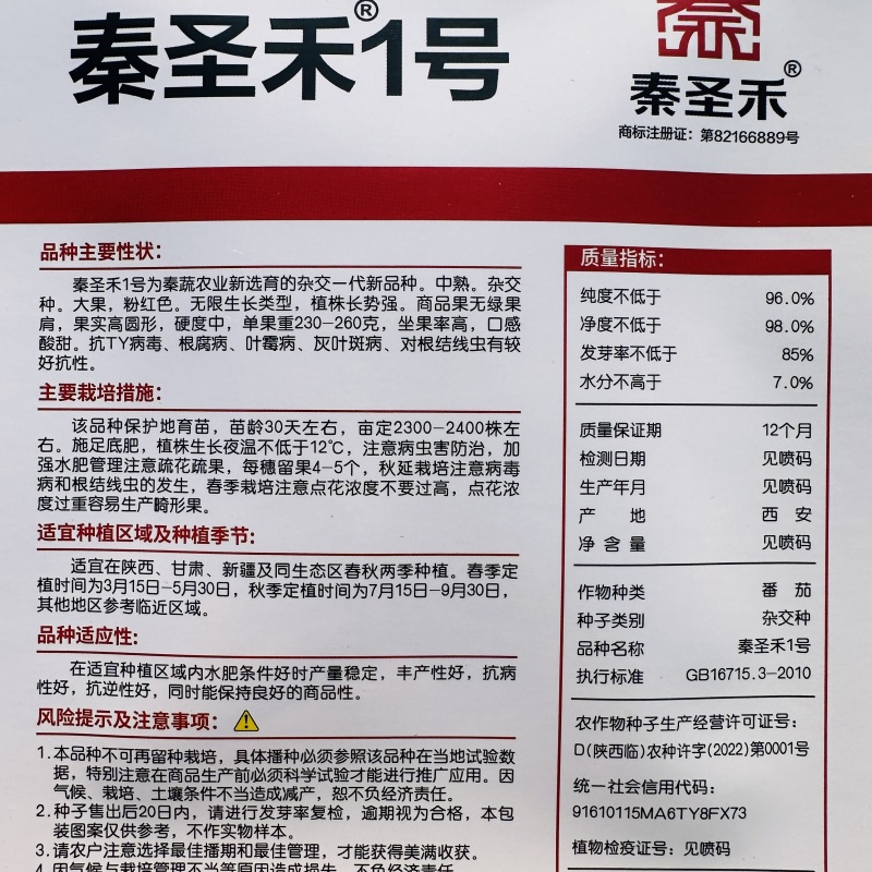 秦圣禾1号番茄种子酸甜大果粉红番茄种籽早春越夏西红柿种子
