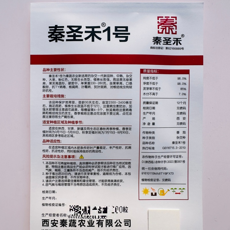秦圣禾1号番茄种子酸甜大果粉红番茄种籽早春越夏西红柿种子