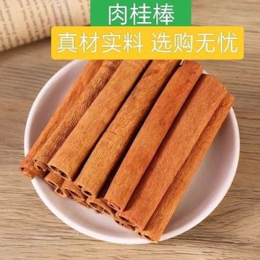肉桂烟桂条桂心去皮肉桂厚实老皮香味浓厚手工挑选