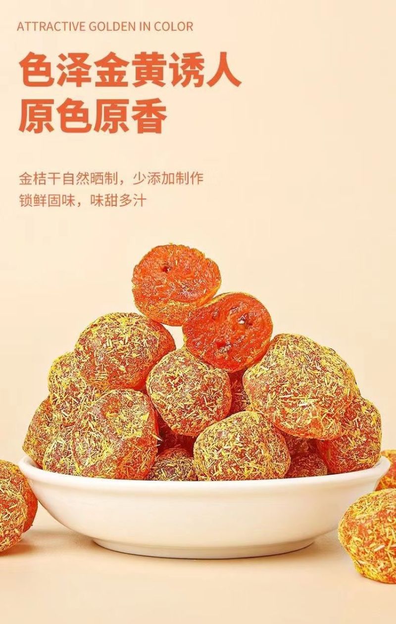 广西甘草金桔九制特级金桔干柑橘清凉润喉化咳痰泡水