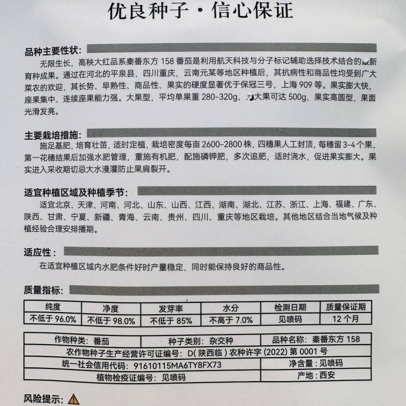 秦番东方158番茄种子大红果番茄西红柿种子大果型口感好